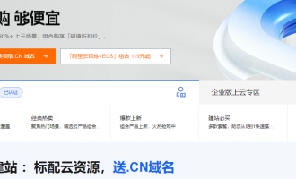 2026阿里云组合购活动开启，精选套餐覆盖90%+上云场景享折扣！