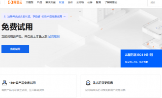 免费试用阿里云数据库：26款核心产品覆盖90%场景，新用户享专属折扣价