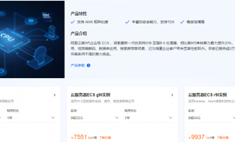 阿里云服务器8核16G、8核32G、8核64G价格，最低5958元起，领取7.5折优惠券价格更低