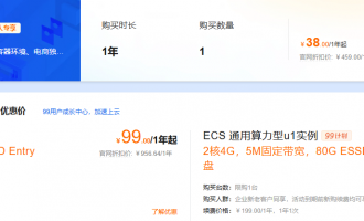 阿里云服务器三款特价精选：38元、99元、199元，实例性能与适用场景对比