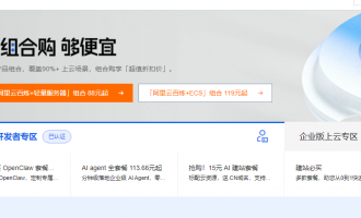 阿里云组合购套餐升级OpenClaw部署，113元起一键购齐省成本，AI员工7×24小时高效办公