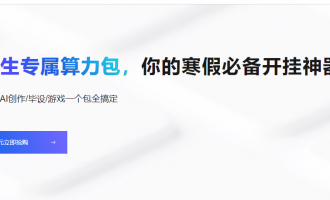 阿里云学生专属算力包：300元无门槛抵扣金助力高效上云实践，多规格云服务器随开随用