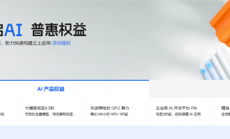 阿里云2026年最新优惠：AI产品与云产品特惠，助力用户优惠上云