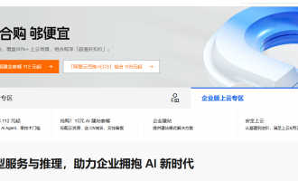 2026阿里云组合购活动，一站式AI应用与建站，价格优惠不容错过！