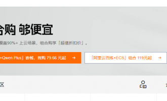 阿里云组合购活动：15元建站送域名，AI Agent 113.66元起，ECS/RDS省心覆盖90%场景