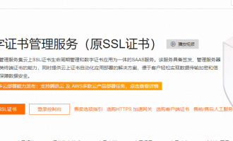 阿里云SSL证书活动：新用户6折95元起，全品类覆盖+免费证书+HTTPS网关9.9元
