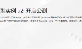 阿里云服务器通用算力型u2i实例解析：企业级性能+3折特惠+7.5折券，多场景适配