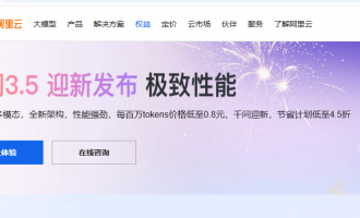 阿里云千问Qwen活动：入门套餐4.5折起，每百万tokens低至0.8元