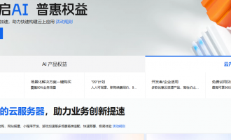 2026年阿里云最新优惠：学生300元无门槛券+7.5折券+企业5亿迁云补贴