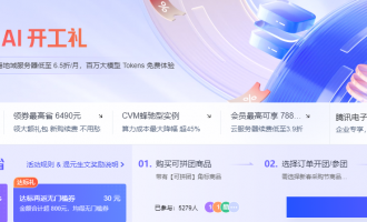 腾讯云2026年大促活动：4核服务器38元起，GPU低至0.8折，领券最高省6490元