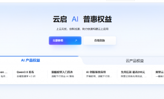 2026年阿里云优惠活动：云产品与AI普惠权益，云服务器低至38元，AI应用轻松落地！