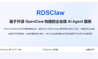 阿里云免费试用 RDSClaw，基于 OpenClaw 的企业级 AI Agent 服务