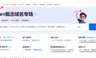 2026年阿里云域名优惠活动：.cn批量19元起，.com首年35元，续费口令减免+每周三转入特惠