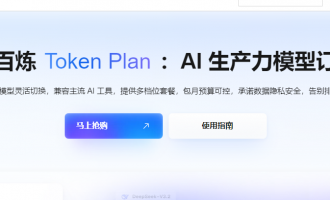 阿里云百炼Token Plan：统一计费+多档套餐+安全稳速，多模型灵活调用