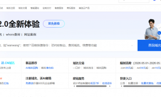 阿里云域名活动：AI建站15元起，.com注册35元，.cn批量19元还送企业邮箱