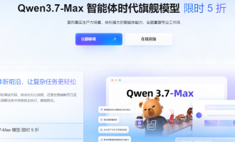 阿里云百炼Qwen3.7-Max旗舰限时5折：万亿参数输入仅6元每百万tokens