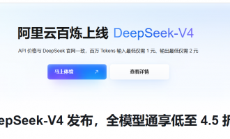 阿里云百炼调用部署DeepSeek-V4-Pro全流程解析：新人免费额度加持，百万级上下文推理按Token计费低成本落地