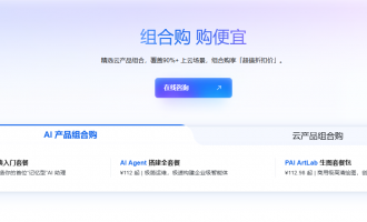 阿里云产品与AI产品组合购活动：39元起享90%场景覆盖，赠7000万tokens