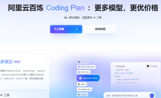 阿里云百炼Coding Plan：200元/月享9万次调用，千问Kimi等顶级模型一键切换，AI编程成本骤降