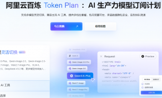 阿里云百炼Token Plan团队版价格深度对比：标准版198元尊享版1398元，选对档位年省上万元