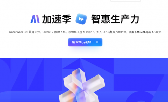 2026年阿里云618开启AI加速季活动：Qwen3.7限时5折、AI助理首月0元体验，领券最高立减1728元
