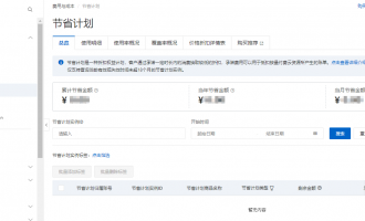 阿里云AI通用型节省计划、资源包、其他模型节省计划对比：全模型通享最高省47%，精准控本更划算