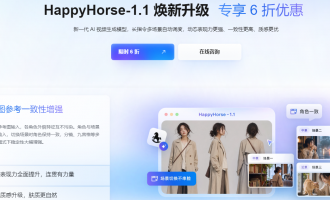 阿里云视频生成模型HappyHorse 1.1正式上线，720P仅0.54元/秒起，全模型通享低至4.5折优惠