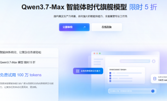 阿里云Qwen3.7-Max优惠：限时5折输入6元起新用户再送100万免费Tokens‌