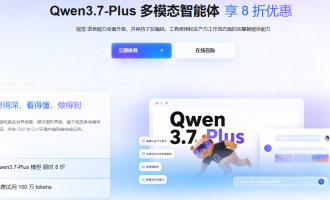 阿里云Qwen3.7-Plus 8折优惠：输入低至1.6元叠加通用抵扣可享4.5折‌