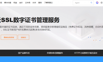 阿里云SSL证书活动：新用户6折95元起赠20张免费证书加速网关9.9元/月
