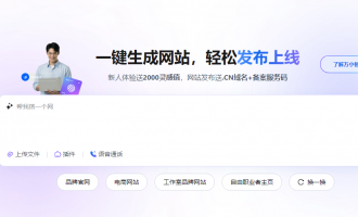 阿里云万小智AI建站低至15元起送.CN域名，10分钟智能生成全站无需代码