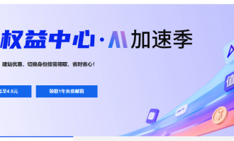 阿里云618AI加速季域名及建站产品活动：15元AI建站送.CN域名，备案域名6折，1元起锁定品牌域名