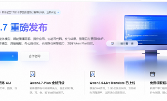 阿里云千问大模型：Qwen3.7-Max国际领先5折全场景企业智能首选