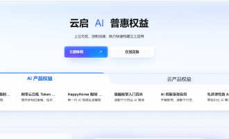 阿里云权益中心一站聚合AI与云产品优惠，Qwen3.7-Max限时5折、Token Plan多档包月低至198元起