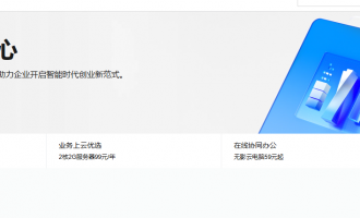 2026年阿里云企业扶持权益：99元/年起5亿补贴160款产品免费用12个月