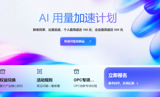 阿里云AI用量加速计划：10元起报消费返券抵三端8月31日前老用户零成本扩容攻略