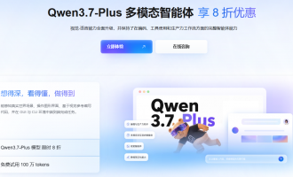 阿里云Qwen3.7-Plus模型便宜购买：100万Tokens4.5折39元起多模态全场景选购攻略