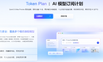 ‌阿里云百炼Token Plan活动：Qwen3.8首发10倍加量夜间2折39元起组合购全场景配齐攻略