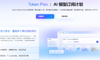 阿里云Token Plan个人版与团队版区别：39元起数据不训练全模型抵扣选购全攻略