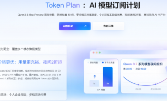 阿里云Token Plan个人版与团队版：39元起享夜间0.2折150元席位百万补贴选型攻略