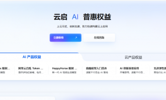 阿里云权益中心最新优惠：Qwen3.7-Max5折云服务器38元/年起全场景普惠上云
