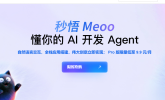 阿里云秒悟 Meoo：Pro版9.9元/月，新用户送12000积分，分钟级全栈应用自动生成