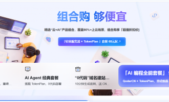 阿里云组合购活动：39元起Token Plan99元服务器全场景云AI一体降本全攻略