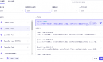 阿里云Qwen模型选择：Qwen3.7-Max、Qwen3.7-Plus、Qwen3.6-Flash、Qwen-VL四档能力解析