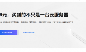 阿里云服务器99元：2核2G3M带宽锁价至2029年，新老续费同价享安全权益