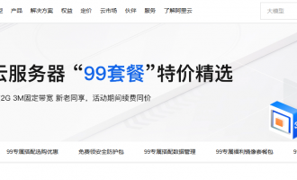 阿里云99元云服务器：2核2G3M固定带宽，续费同价新老同享，活动截止日期2029年