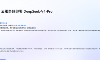阿里云GPU服务器部署DeepSeek-V4-Pro教程手把手教学：含模型同步与Chatbox验证，确保服务可用性