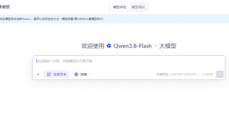 阿里云Qwen3.8-Flash模型：百万级上下文原生支持，输入Token低至0.8元/百万兼具高性能与性价比