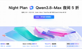 阿里云千问大模型优惠活动：夜间低至2折，Qwen3.8-Max享5折，Qoder组合购98元起