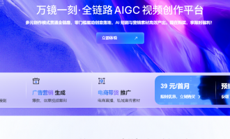阿里云万镜一刻活动：新客3.9折39元首月解锁全链路AIGC视频创作能力